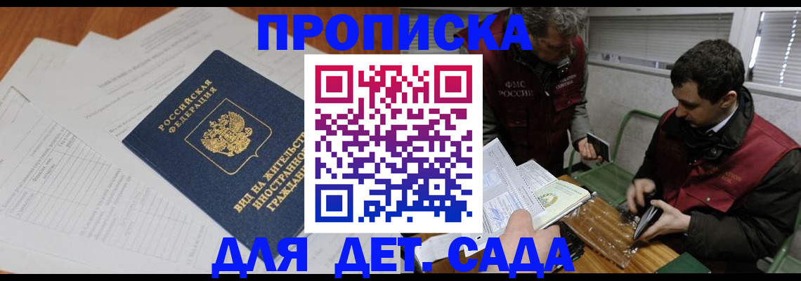 прописка законно в Кингисеппе