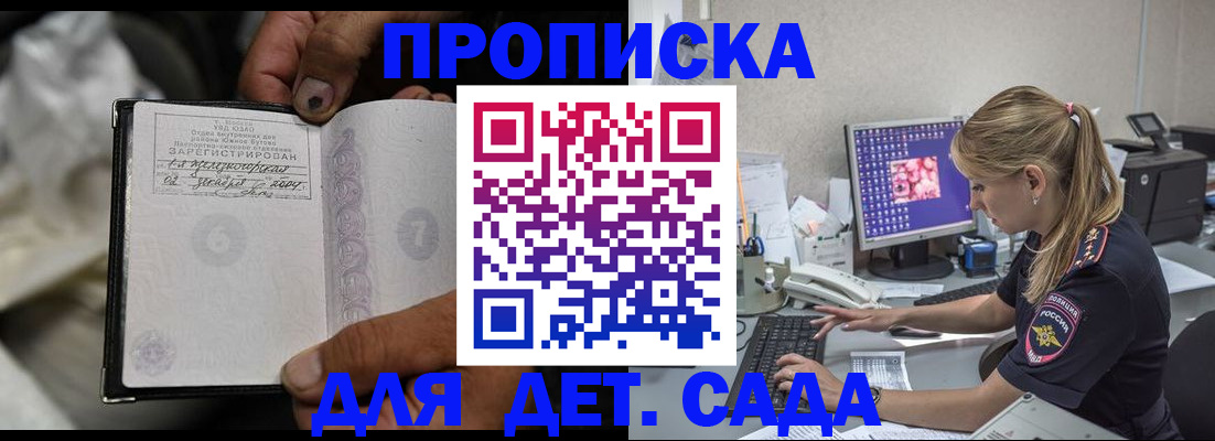 прописка ребенка в Кингисеппе