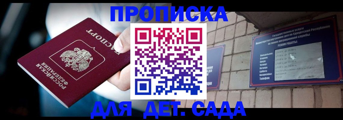 купить прописку в Кингисеппе