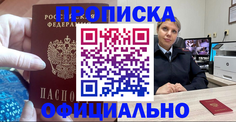 прописка для работы в Кингисеппе
