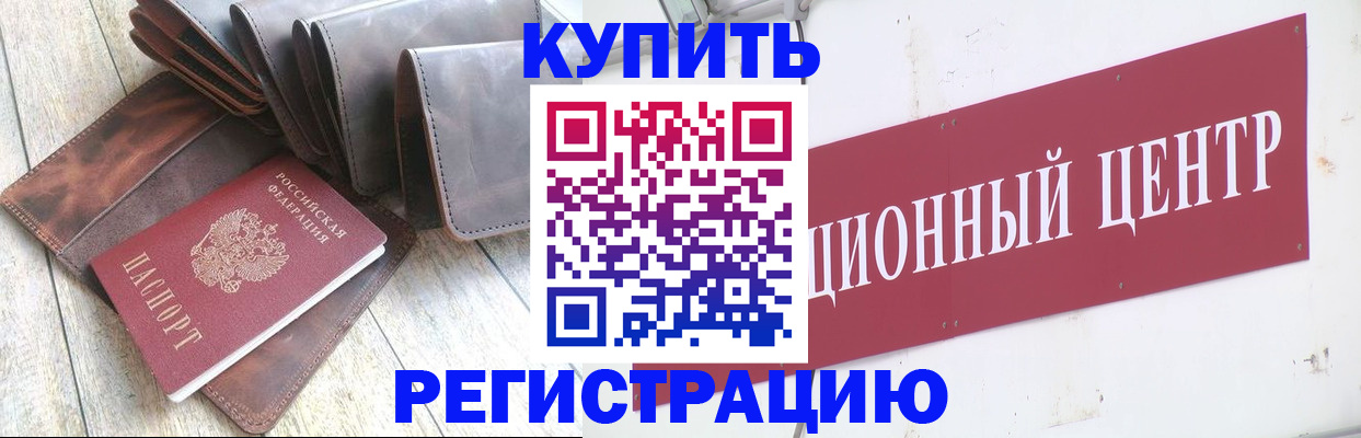 прописка для кредита в Кингисеппе