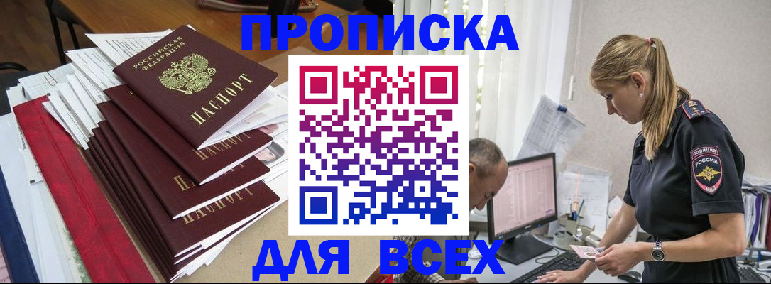 прописка поиск в Кингисеппе
